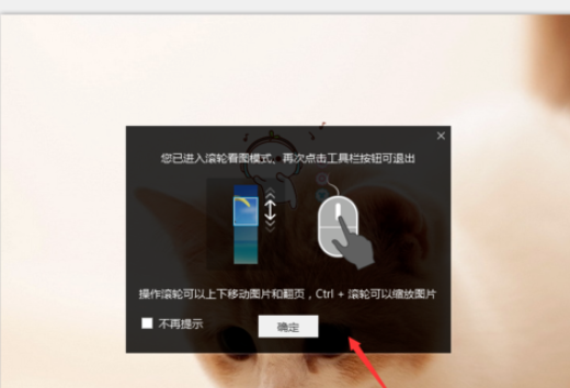 关于2345看图王中打开滚轮看图模式的操作方法 彻底删除2345看图王