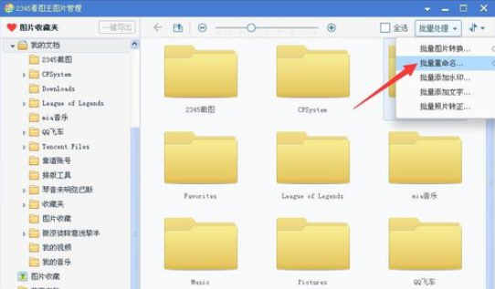 关于2345看图王批量修改文件名称的图像浏览 2345看图王打印设置
