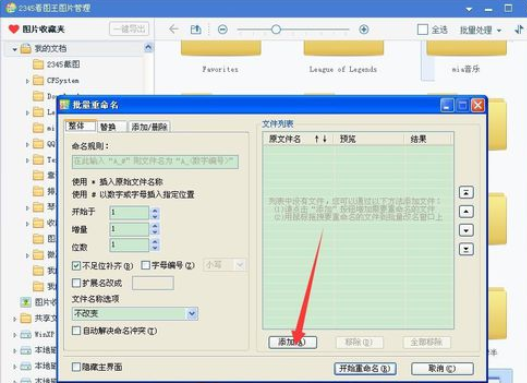 关于2345看图王批量修改文件名称的图像浏览 2345看图王打印设置