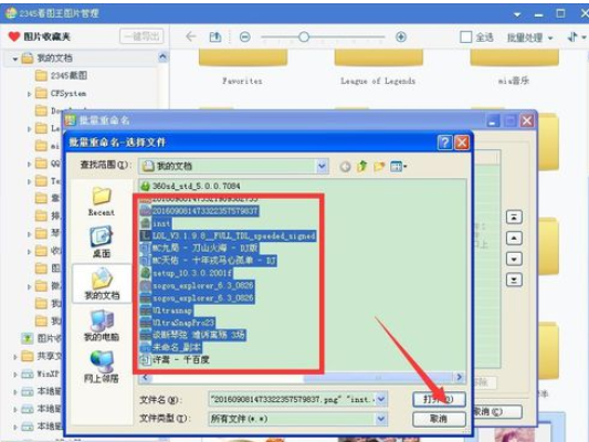 关于2345看图王批量修改文件名称的图像浏览 2345看图王打印设置