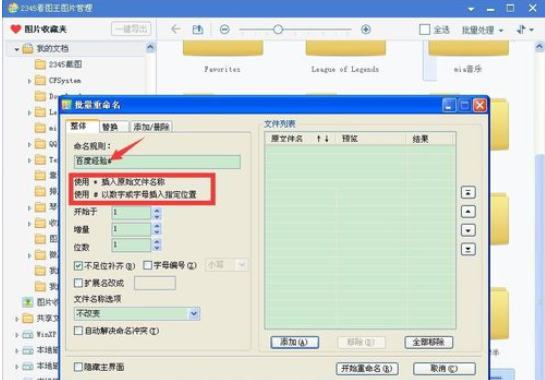 关于2345看图王批量修改文件名称的图像浏览 2345看图王打印设置