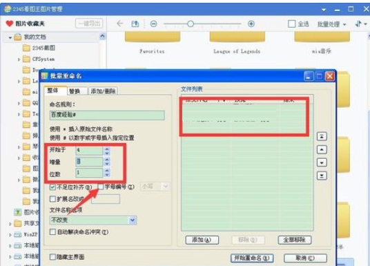 关于2345看图王批量修改文件名称的图像浏览 2345看图王打印设置