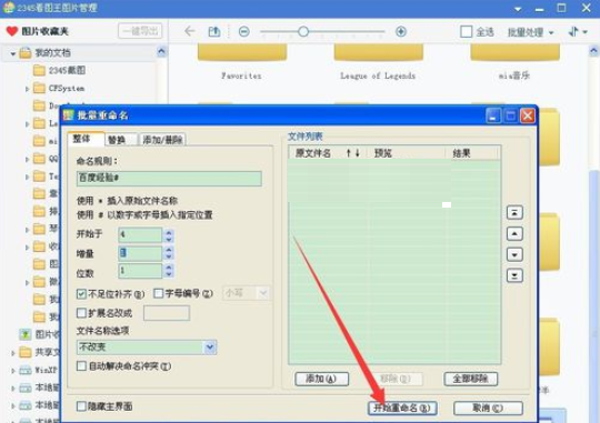 关于2345看图王批量修改文件名称的图像浏览 2345看图王打印设置