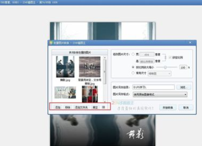 关于2345看图王批量转换图片大小的操作教程 2345看图王怎么卸载