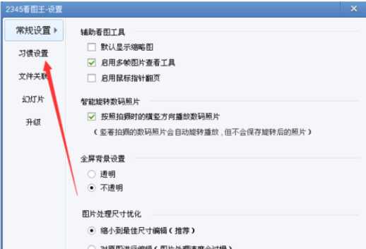 关于2345看图王允许多个窗口打开的操作教程 2345看图王安卓版