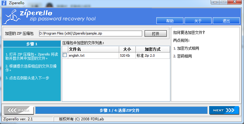 关于2345好压中解压密码忘记的操作教程