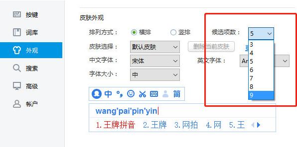 关于2345王牌输入法修改候选词个数的具体步骤 2345王牌浏览器