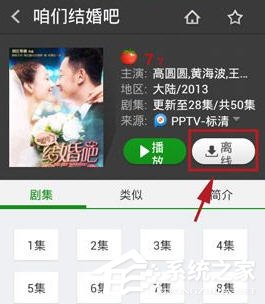 关于2345影视大全如何离线下载