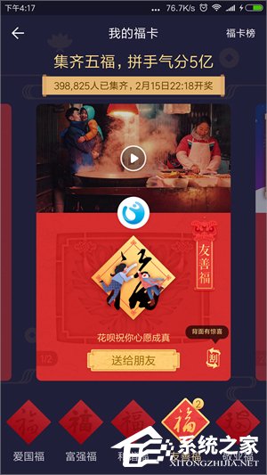 关于2018支付宝福字在哪里查看