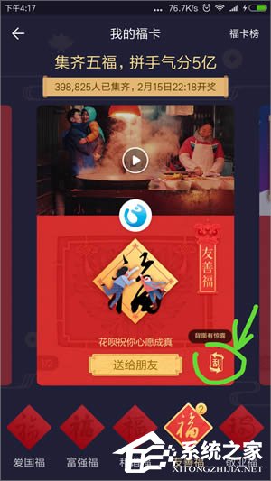 关于2018支付宝福字在哪里查看