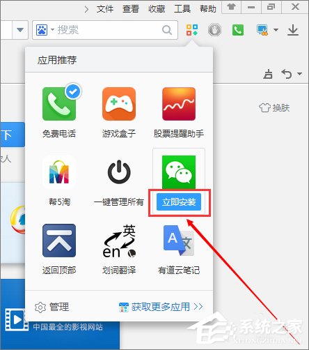 关于2345王牌浏览器如何添加微信栏