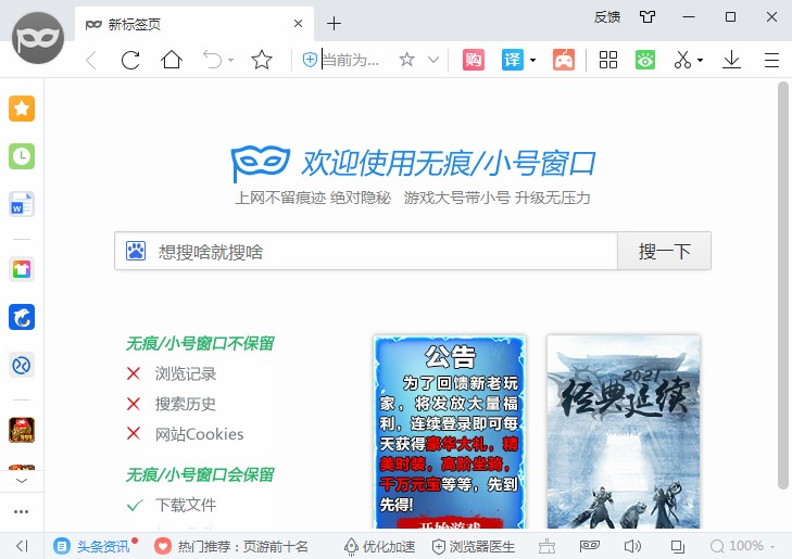 2345浏览器无痕模式在哪