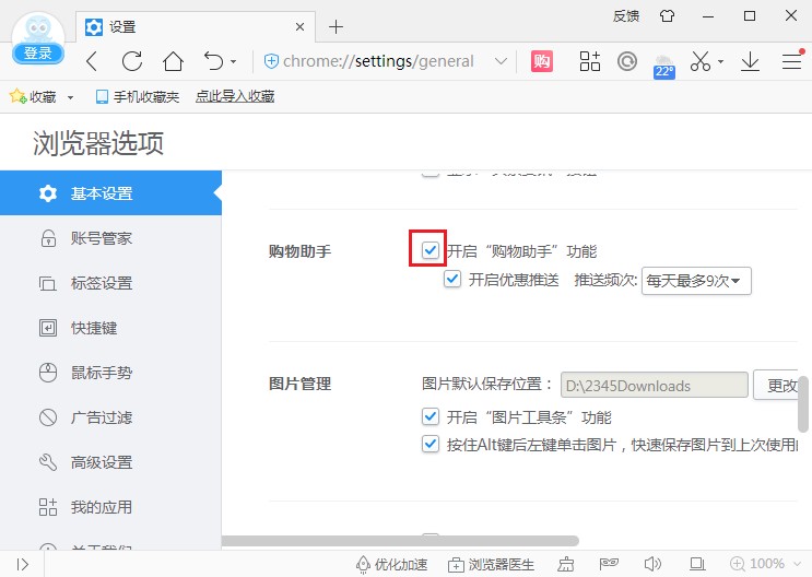 关于2345浏览器怎么关闭购物助手（2345浏览器怎么关闭屏保设置）
