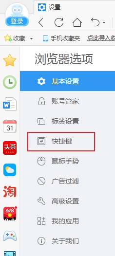 关于2345浏览器怎么修改老板键