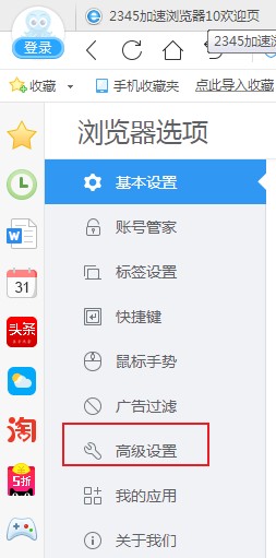 关于2345浏览器开启硬件加速模式步骤介绍（2345浏览器怎么开启极速模式）