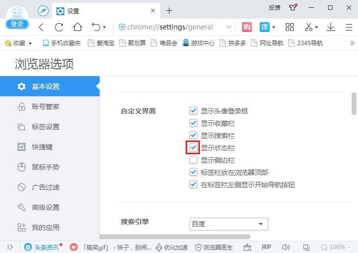 关于2345浏览器如何显示状态栏（edge浏览器显示状态栏）