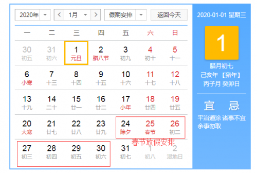 关于2020年春节几号开始放假。