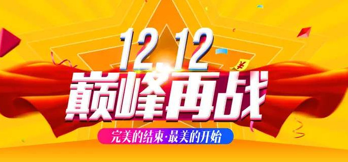 2019京东双十二几号开始