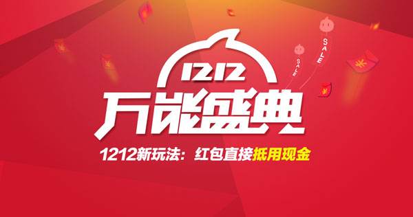关于2019淘宝双十二卖家活动规则是什么。