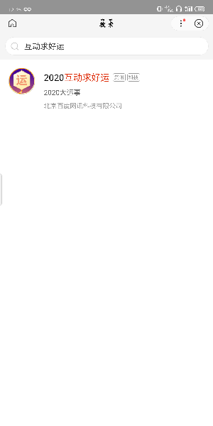 2020年百度集福活动在哪 2020年百度集福活动在哪