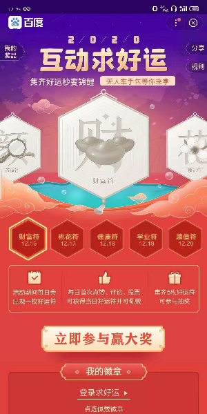 2020年百度集福活动在哪 2020年百度集福活动在哪