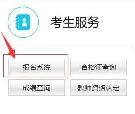 1578540895477142.png 关于2020年教师资格证报名入口在哪。
