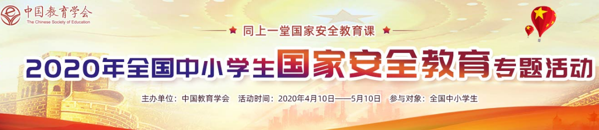 2020年全国中小学生安全教育平台活动入口