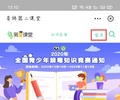 关于2020全国青少年禁毒知识竞赛活动在哪参加。