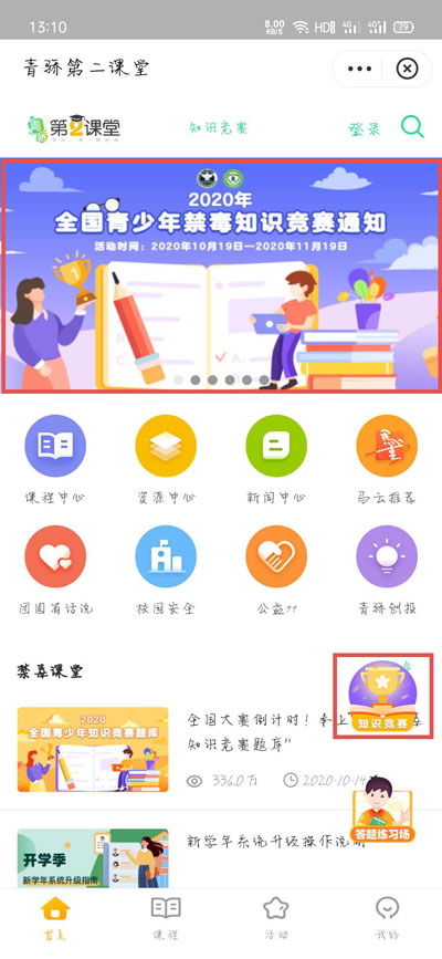 关于2020全国青少年禁毒知识竞赛活动在哪参加。