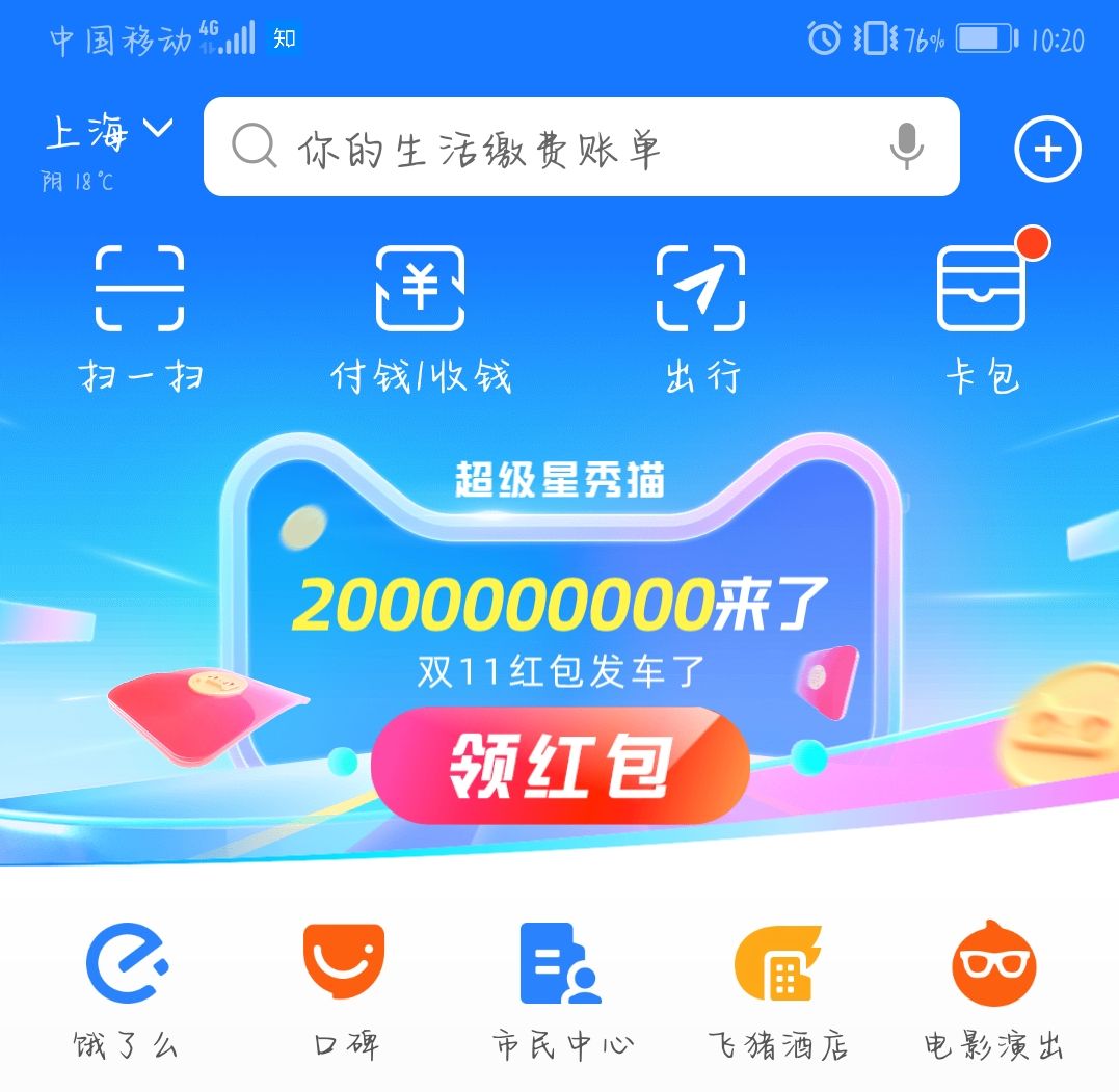 关于2020双十一支付宝怎么集喵币。