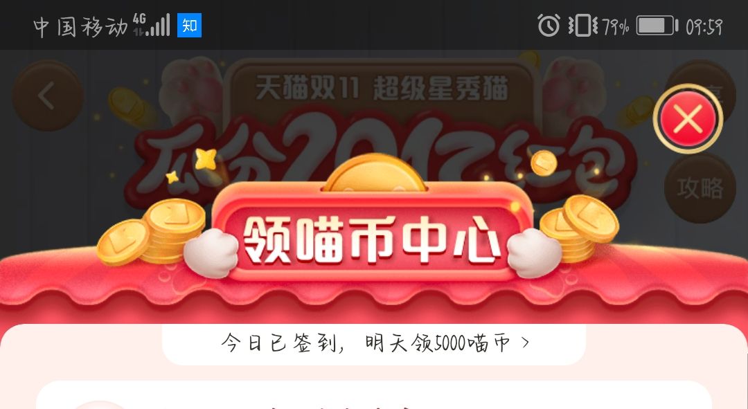 关于2020双十一支付宝怎么集喵币。