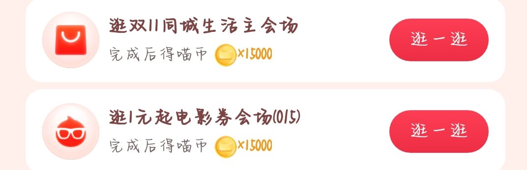 关于2020双十一支付宝怎么集喵币。