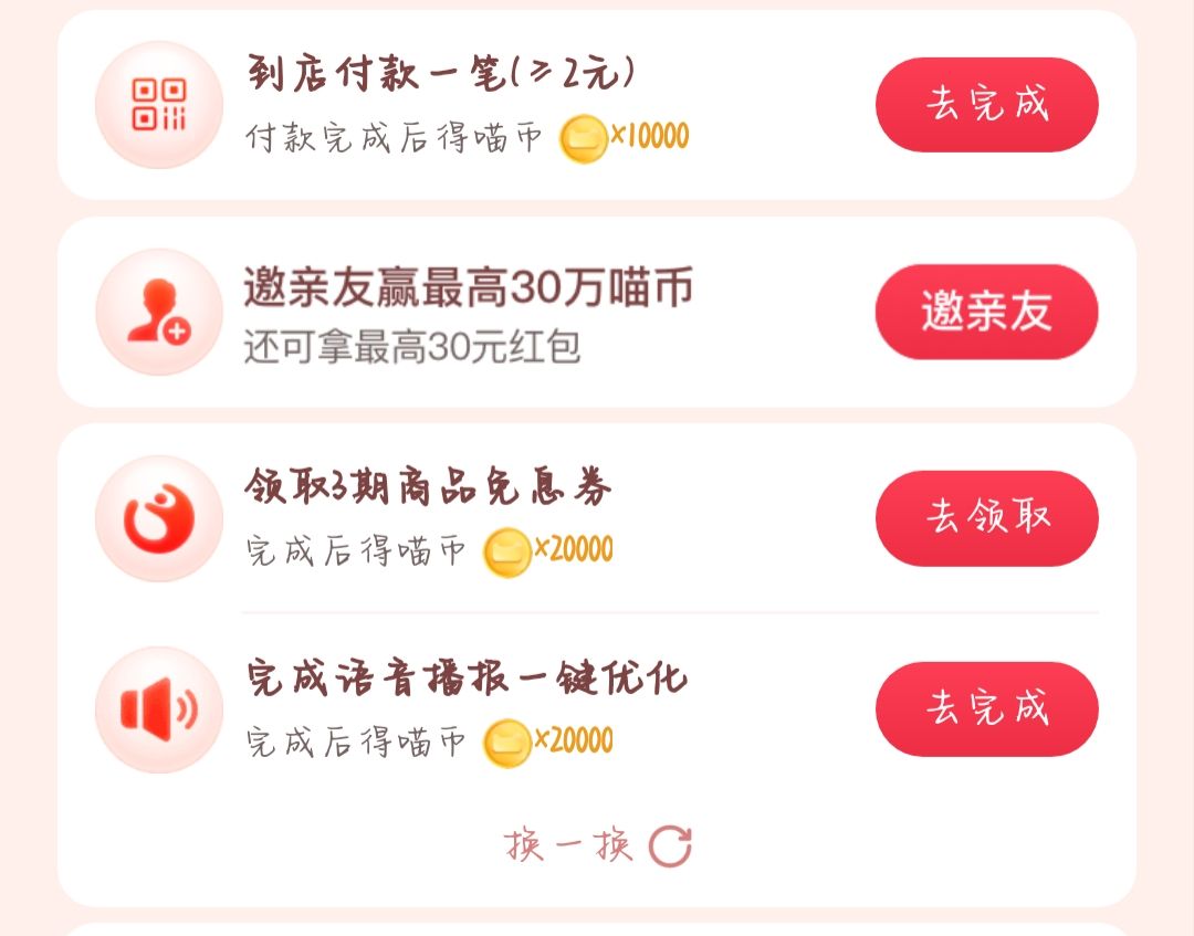 关于2020双十一支付宝怎么集喵币。