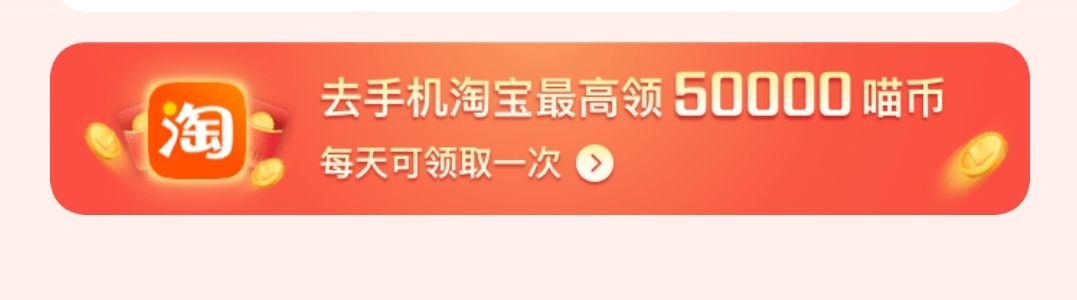 关于2020双十一支付宝怎么集喵币。