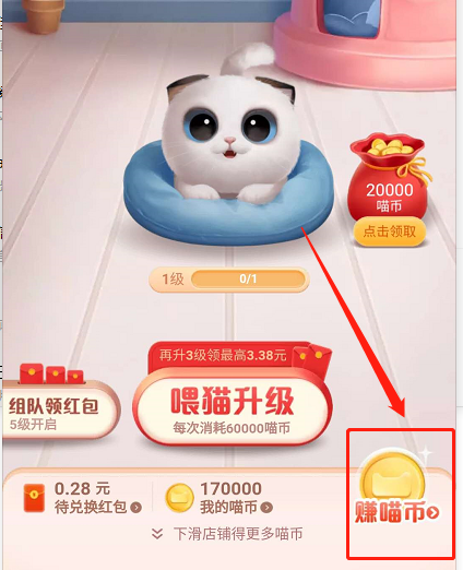 1603261020817503.png 关于2020淘宝双十一养猫活动怎么赚喵币。