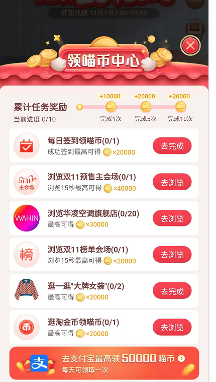 1603261034868555.png 关于2020淘宝双十一养猫活动怎么赚喵币。