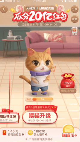 关于2020淘宝双十一超级星秀猫活动退队方法介绍。