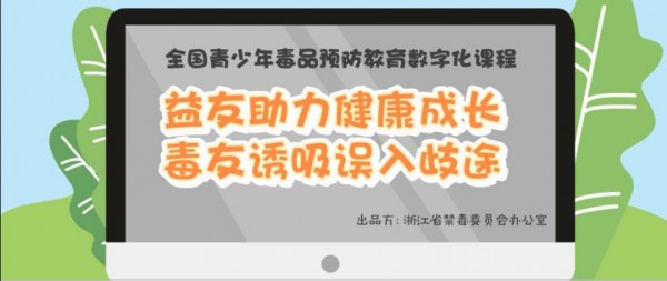 关于2020青骄第二课堂益友助力健康成长毒友诱吸误入歧途答案是什么。