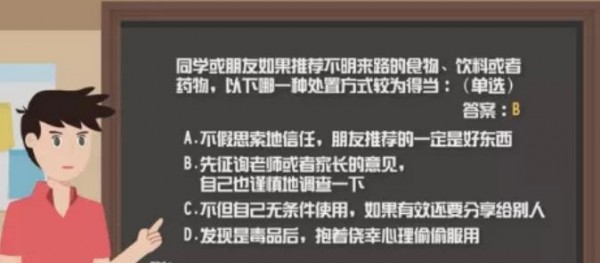 关于2020青骄第二课堂益友助力健康成长毒友诱吸误入歧途答案是什么。