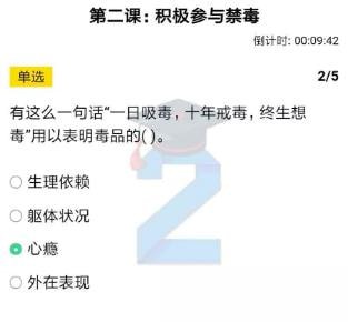 关于2020青骄第二课堂第二课积极参与禁毒怎么答。