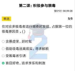 关于2020青骄第二课堂第二课积极参与禁毒怎么答。