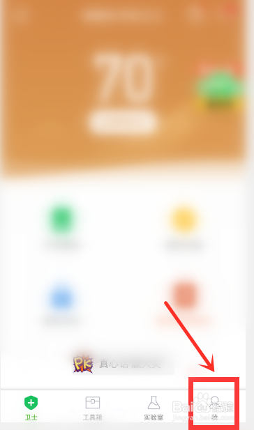关于360手机卫士如何设置皮肤。
