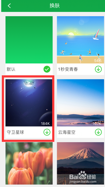关于360手机卫士如何设置皮肤。