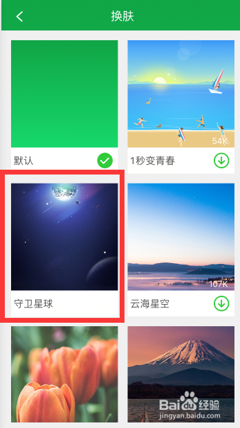关于360手机卫士如何设置皮肤。