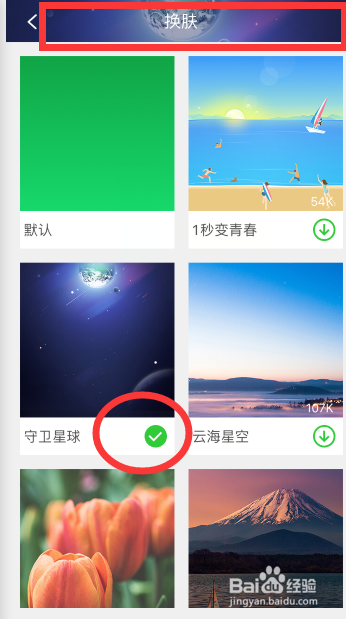 关于360手机卫士如何设置皮肤。