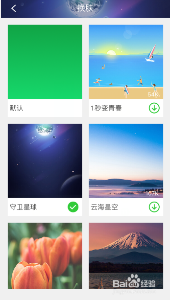 关于360手机卫士如何设置皮肤。