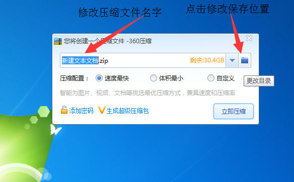 关于360压缩将文件压缩成7Z格式的详细操作教程 360压缩怎么加密
