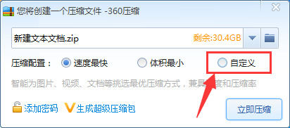 关于360压缩将文件压缩成7Z格式的详细操作教程 360压缩怎么加密