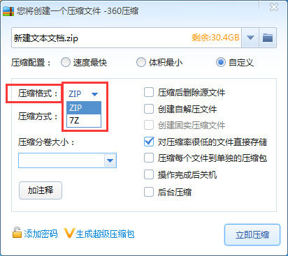 关于360压缩将文件压缩成7Z格式的详细操作教程 360压缩怎么加密
