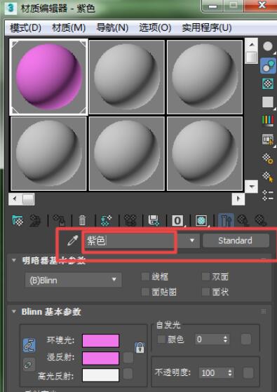 关于3dmax2012材质编辑器的使用步骤 关于怎么化妆